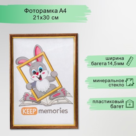 Photo frame plastic 21x30 cm bronze (580)