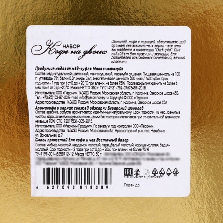 New Year. Set of "coffee for two": honey-sufle, coffee, spices, 575 g-2
