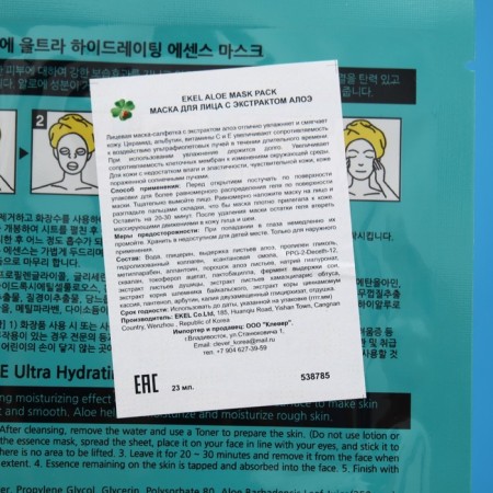 Facial mask with aloe, Ekel, 23 g-1