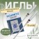 Needles for flat -haired cars, for Jersey, No. 80, 5 pcs