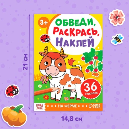 A book with the stickers “Cover, paint, stick. On the farm"-1