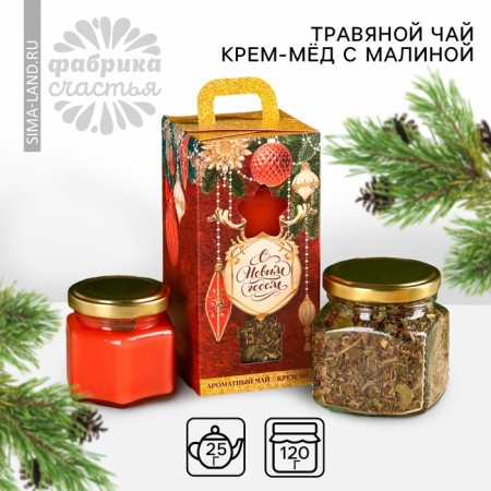 New Year! Gift set "New Year: Bright Moments": Herbal tea 25 g., Cream-home with raspberry 120 g.