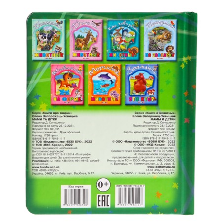 Books about animals "Mom and Children"-1