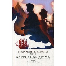 Count Monte Cristo. Volume 2: Roman. Dumas A.