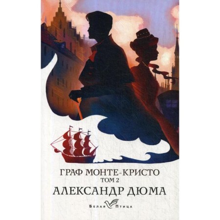 Count Monte Cristo. Volume 2: Roman. Dumas A.