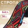 Ratele sling, 38 mm, 3 ± 0.1 m, color color rhombuses