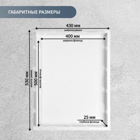 Revisionine Zein Lux LK4050, 400 x 500 mm, plastic-3