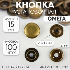 Installation button, omega (o-shaped), iron, d = 15 mm, bronze color