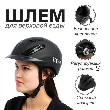 TAYA Equestrianism riding helmet, size S (52-55) MS08
