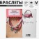Bracelets "Demetrons" on the magnet, two clovers, white-pink color, 8 cm