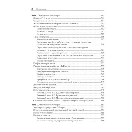 Game balance. The exact science of game design. Romero B., Schreiber Ya.-11