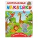 Reusable stickers "Funny Zoo". Gorbunova I.V., Dmitrieva V.G.