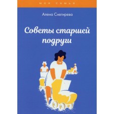 Tips for an older friend. Snegireva A.