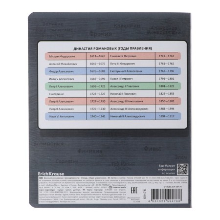 Subject notebook, 48 sheets, cage, history of Erichkrause "Chubrik", plastic cover silk-screen covers, Bloc Offset 100%, information block-9