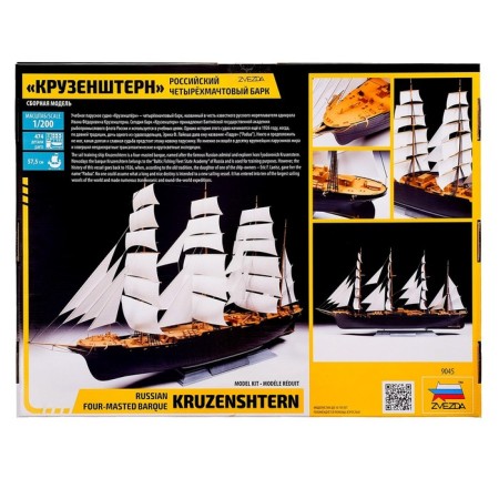 The national team-commercial “Russian four-masted bark Kruzenshtern” Star, 1/200, (9045)-1