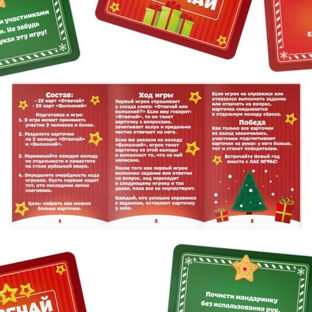 New Year's board game "New Year: answer or execute", 50 cards, 12+-1