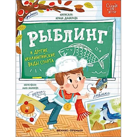 Rybing and other neolimpian sports. Danilova I.B.
