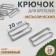 Hand hook, metal, 20 mm, 20 pcs, silver color