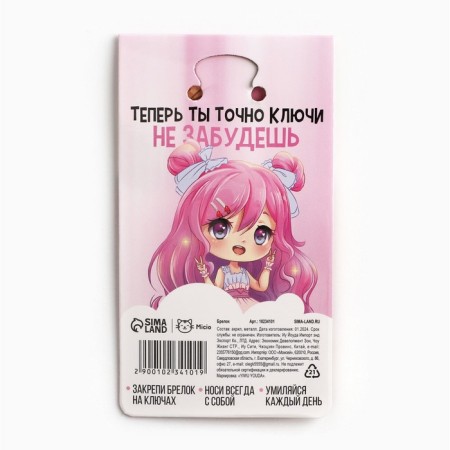 Acrylic key -keychain "You are incredibly cute", 10.1 x 4.8 cm-6