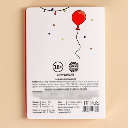 Figure marmalade "Happy Birthday" on a stick, 22 (18+)-5