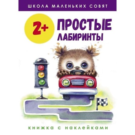 Simple labyrinths. Mavrina L., Koluzayeva E.