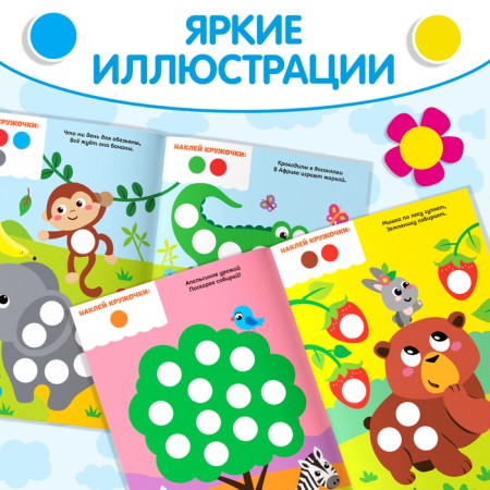 Stickers "Funny circles. Fox ”, A4 format, 16 p.-4