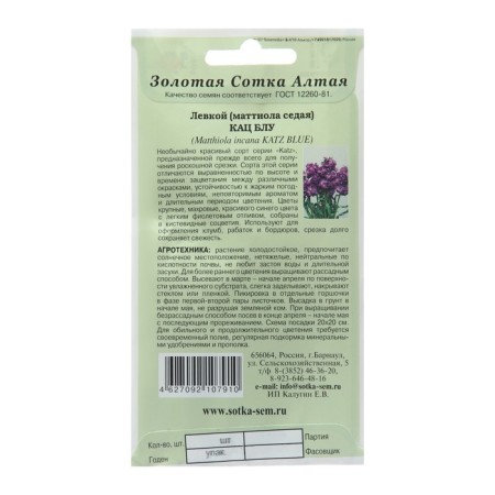 Семена цветов Левкой "Кац Блу", 10шт-1