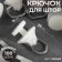 Hook for curtains, 11 × 26 mm, white color