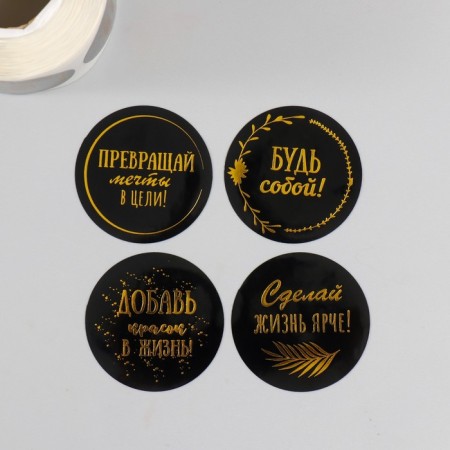 Sticker Paper "Motivator" embossing gold d = 3.8 cm 252 pcs in the roll-4