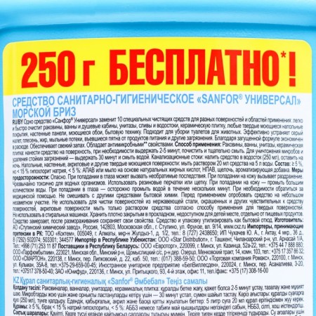 SanFor plumbing "Sea breeze 10 in 1", universal, 1 liter-2