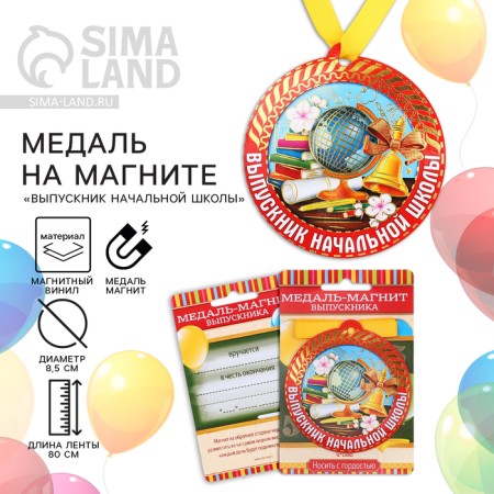 Magnet medal on the tape on the graduation “primary school graduate”, D = 8.5 cm.