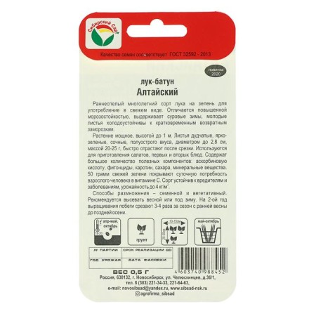 Seeds of Luke Batun "Altai" 0.5gr-1