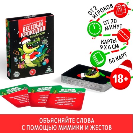 New Year's board game "New Year: Fun crocodile", 50 cards, 18+