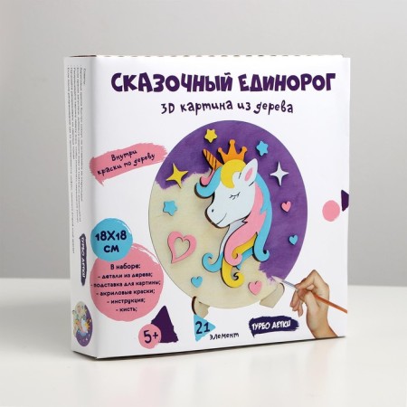 3D картина «Сказочный единорог»-2