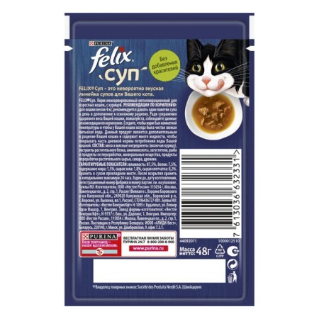 Wet feed Felix chicken soup, for cats, 48 ​​g-1