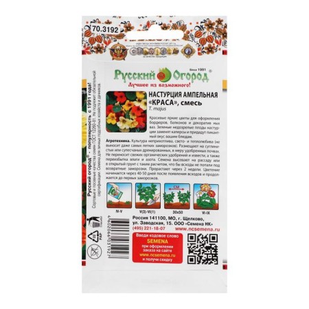 Flower seeds nasturtium "Beauty", ampel, mixture, 1.5 g-1