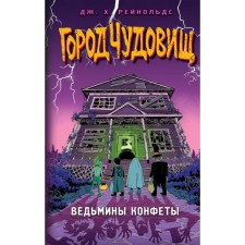 Witch's sweets. Reynolds D.