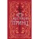 Air people. Cruel prince. Book 1. Black H.