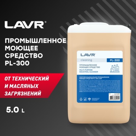 Industrial multifunctional detergent Lavr PL300, 5 liters-1