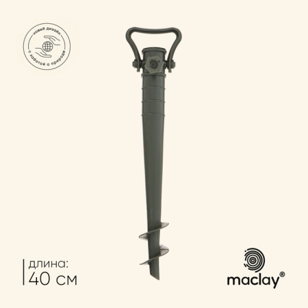 A stand for attaching an umbrella in the sand Maclay, 40 cm, with a latch