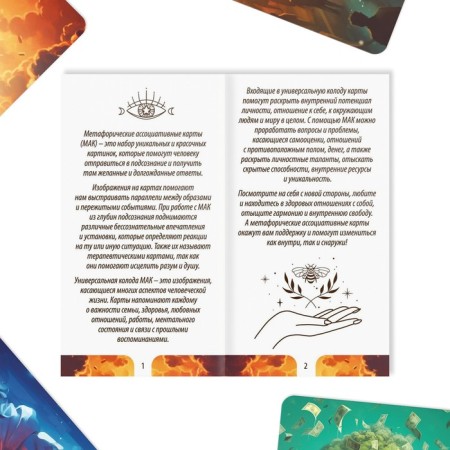 Metaphorical associative maps “The World around Me”, 50 cards (7x12 cm), 16+-2