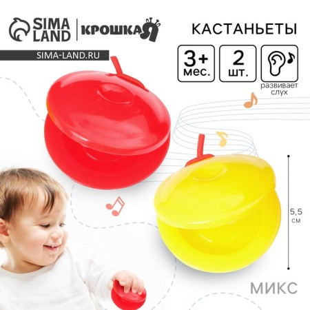 A set of rattles "castanets", 2 pcs, color mix, crush me-2