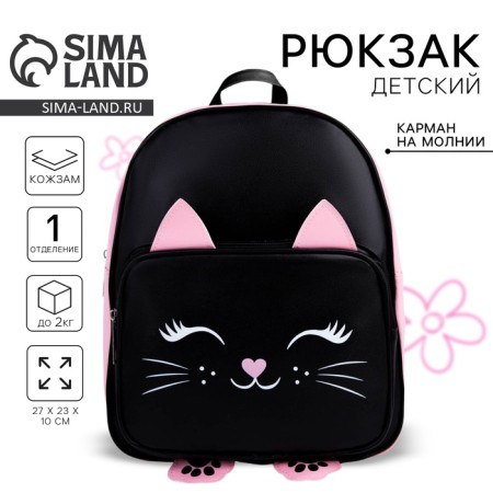 Baby backpack for a girl with a Kotik pocket, artificial leather, 27x23 x 10 cm