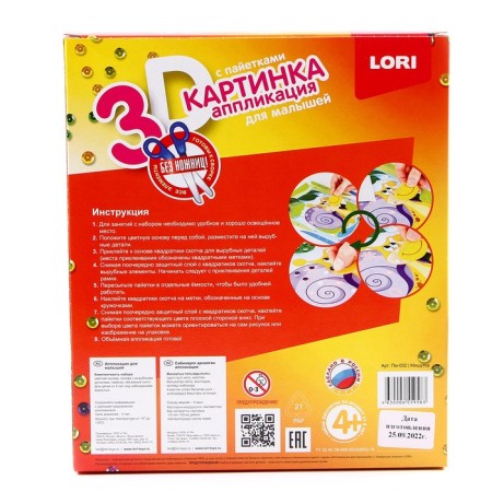 Picture 3D. Application for babies with sequins "Mishutka"-5