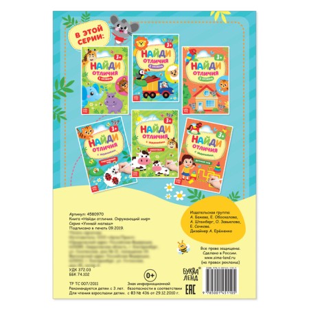 A book with the tasks “Find the differences: the world around us”, 3 years, 12 p.-3