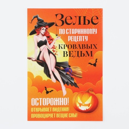 Stick on a bottle of Halloween "Potion according to an old recipe", 8 x 12 cm.-1