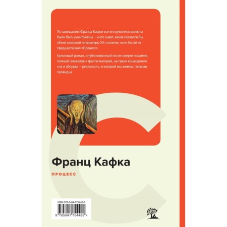 Процесс. Кафка Ф.-1