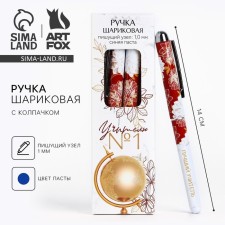 Ручка шариковая синяя паста пластик с колпачком «Лучший учитель» 1.0 мм