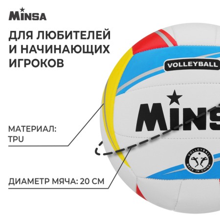 Volleyball Minsa, PVC, machine stitching, 18 panels, p. 5-1