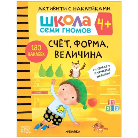 Activities with stickers. Set. 4+-6